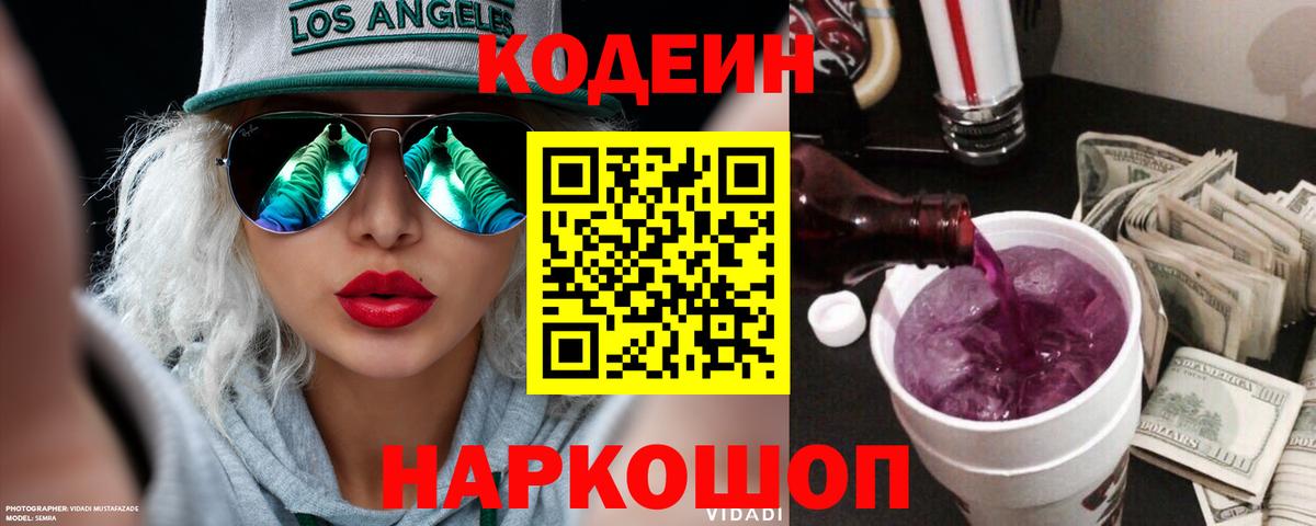 Codein Purple Drank  Codein Purple Drank  Пыть-Ях  Вход с VPN 