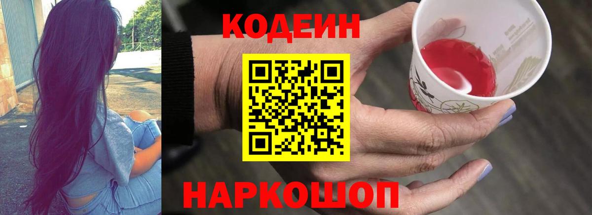 Кодеин Purple Drank Пыть-Ях