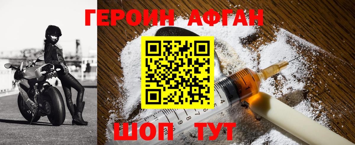 Героин афганец Пыть-Ях
