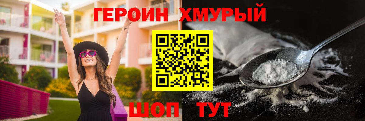 Героин белый  Вход с VPN  Пыть-Ях 