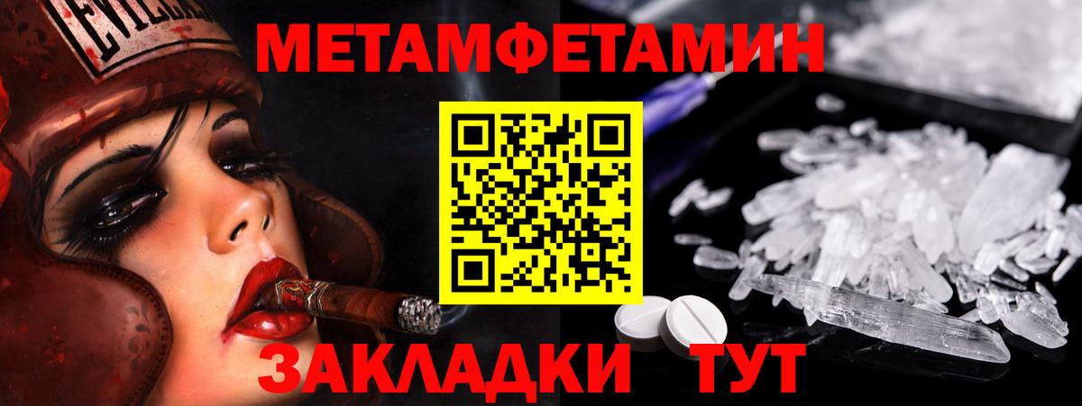 МЕТАМФЕТАМИН пудра Пыть-Ях